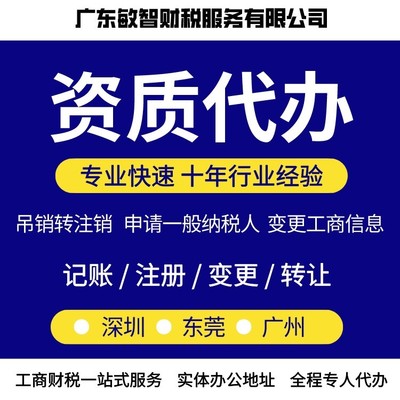深圳羅湖企業一站式財務服務指南 代理記賬、公司注冊與道路運輸許可