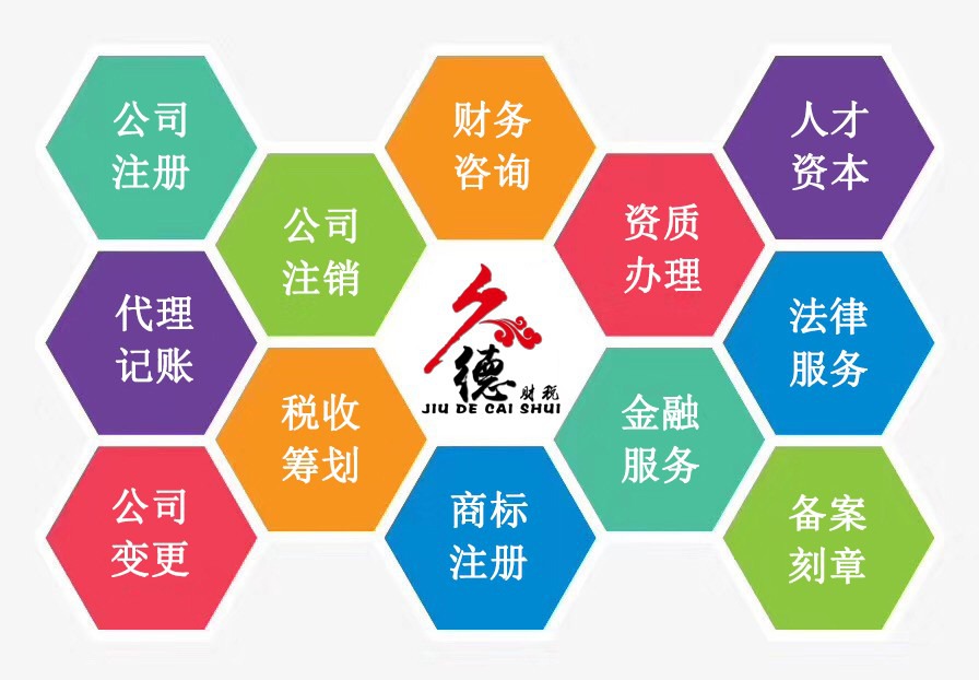 久德財稅 專業代理，讓您的企業注冊與財務管理更簡單