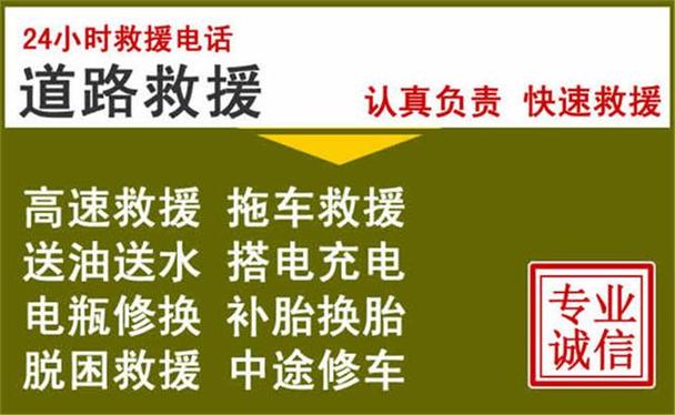 揚(yáng)中24小時(shí)汽車救援 誠(chéng)信快速拖車，守護(hù)每一段旅程