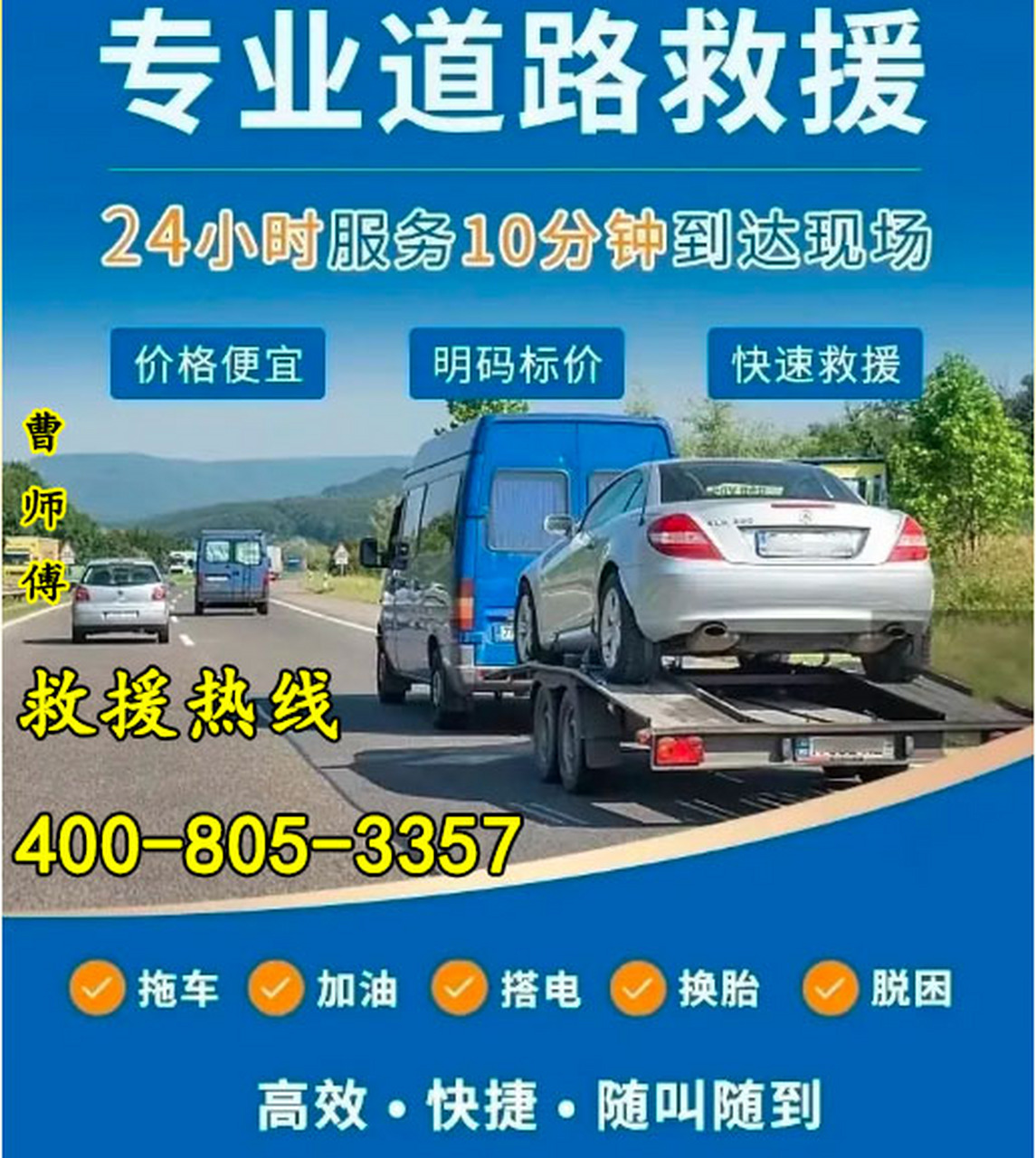 24小時(shí)道路救援服務(wù)指南 拖車、送油、搭電，一個(gè)電話全搞定